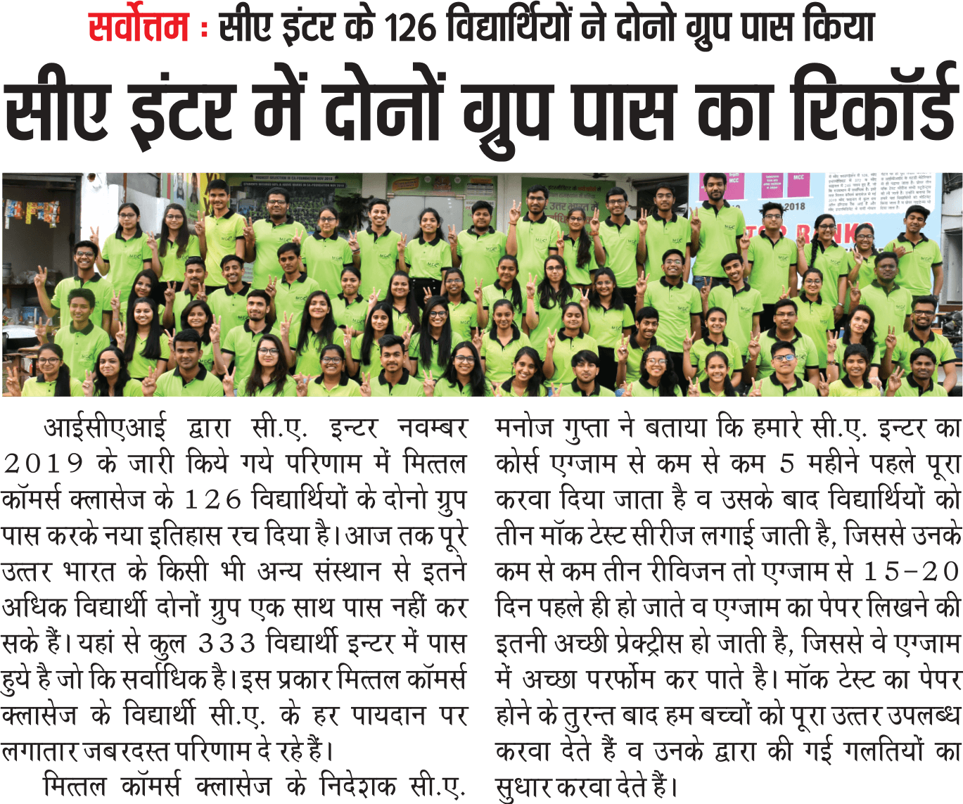 Interview: CA Manoj Mittal on CA Preparation
