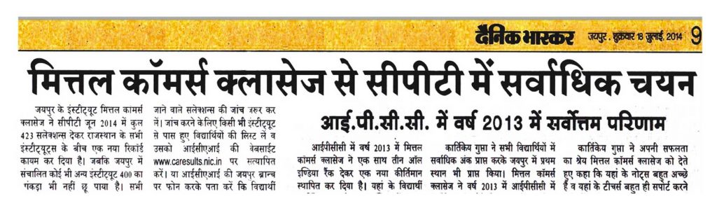 Mittal Commerce Classes In News 12