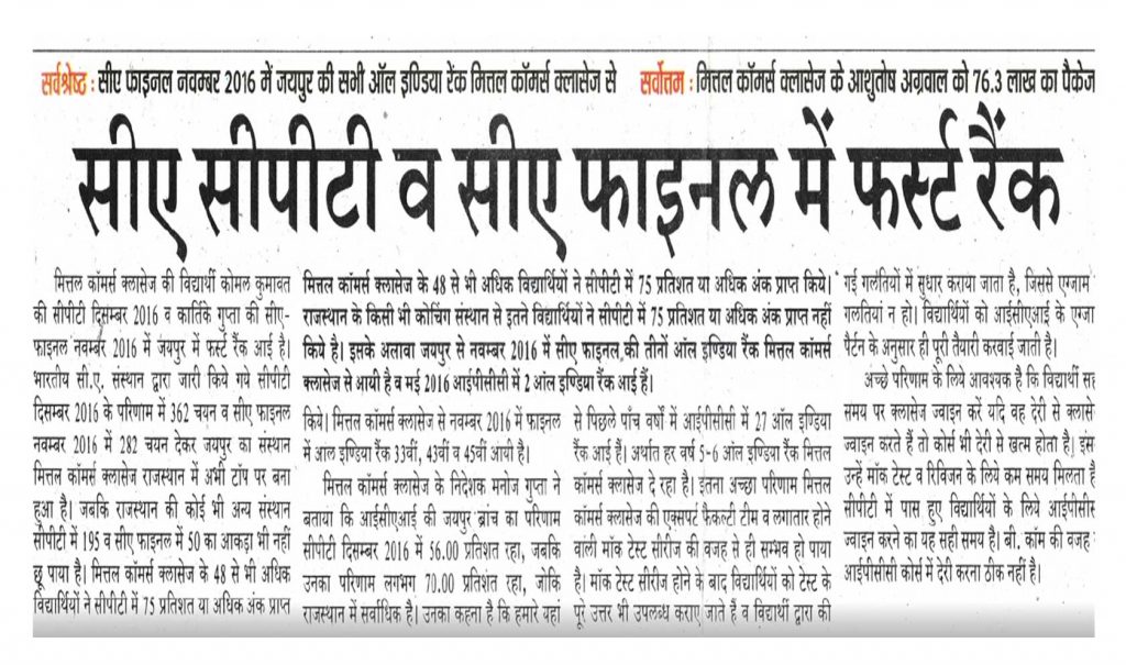 Mittal Commerce Classes In News 3