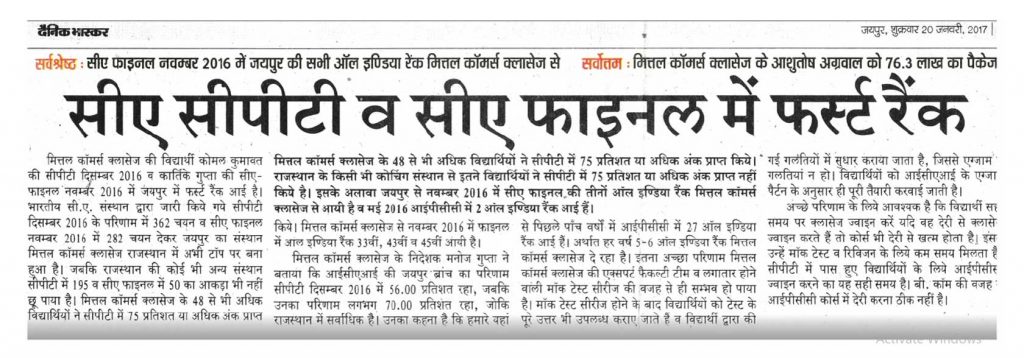 Mittal Commerce Classes In News 4