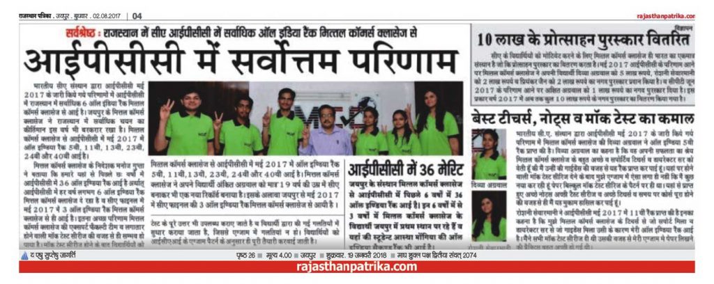 Mittal Commerce Classes In News 5