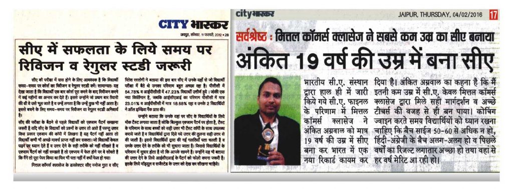 Mittal Commerce Classes In News 7
